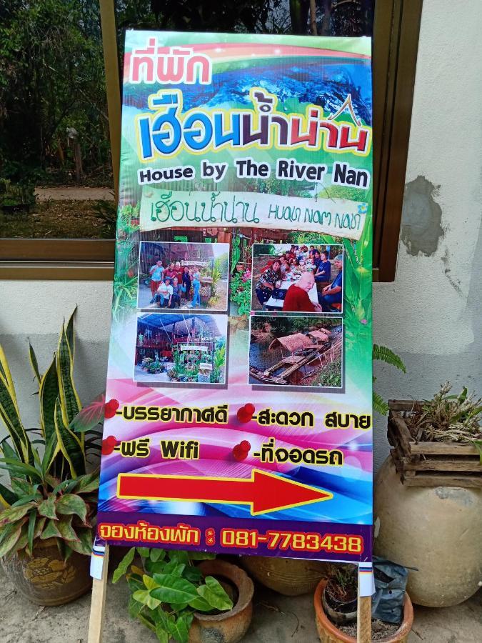 เฮือนน้ำน่าน House By The River Nan Uttaradit Exterior foto